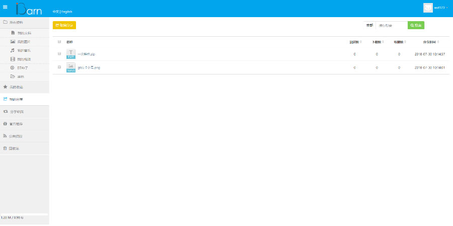 iBarn网盘仿百度云盘网站源码开源程序下载插图1