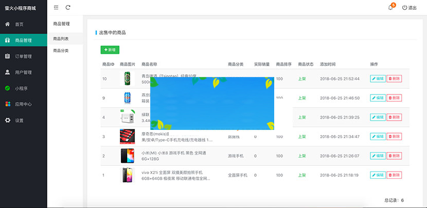 开源正版萤火小程序商城(YoShop)B2C模式完整源码带前后端+支付接口插图1