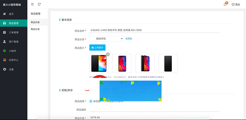 开源正版萤火小程序商城(YoShop)B2C模式完整源码带前后端+支付接口插图2