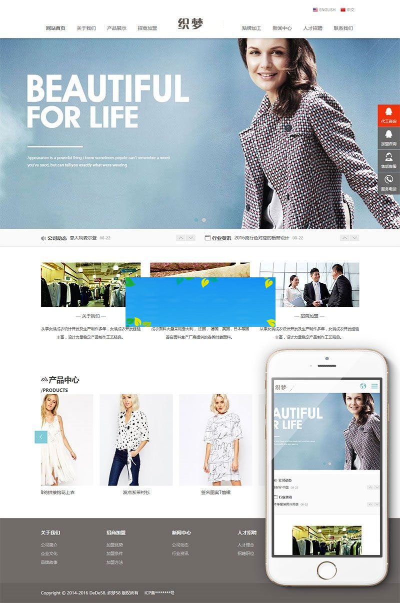 织梦dedecms响应式中英双语外贸服装加盟连锁店网站模板(自适应移动端)插图