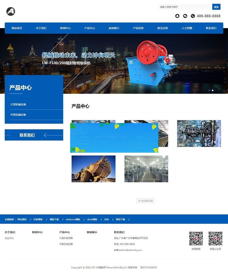 织梦dedecms响应式农业机械设备公司网站模板(自适应手机移动端)插图1