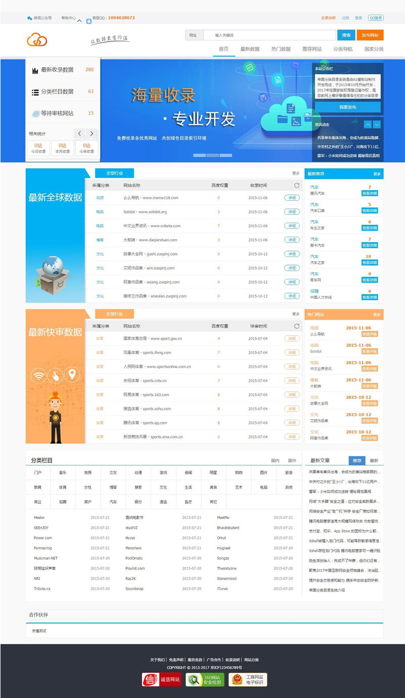 帝国cms内核蓝色大气站长目录导航网站源码插图