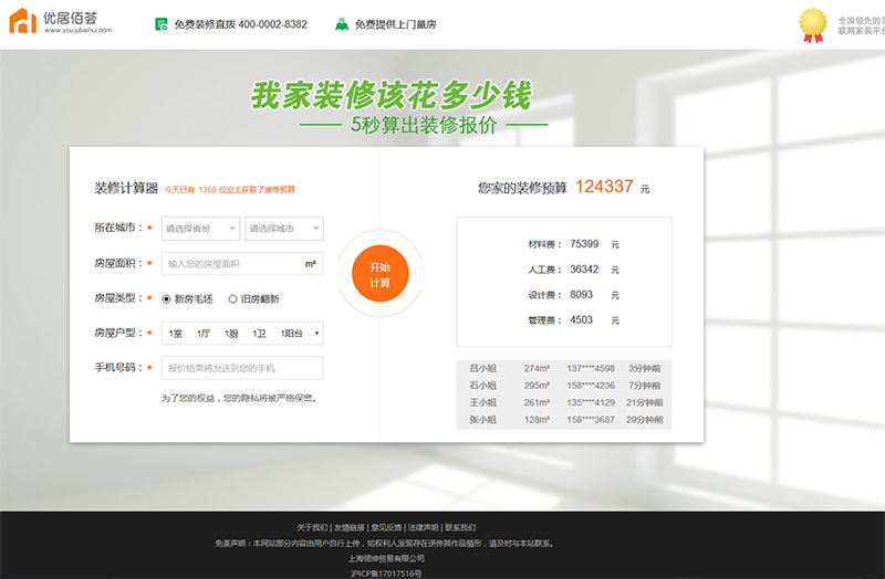 PHP仿土巴兔装修报价器源码PC+WAP插图