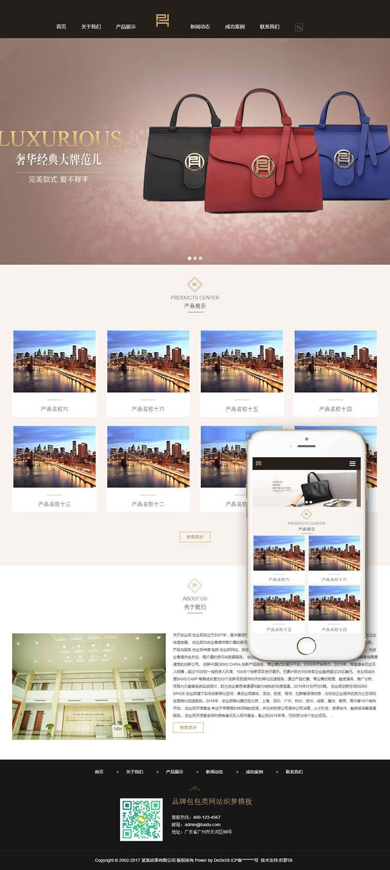 织梦dedecms响应式品牌包包公司网站模板(自适应手机移动端)插图