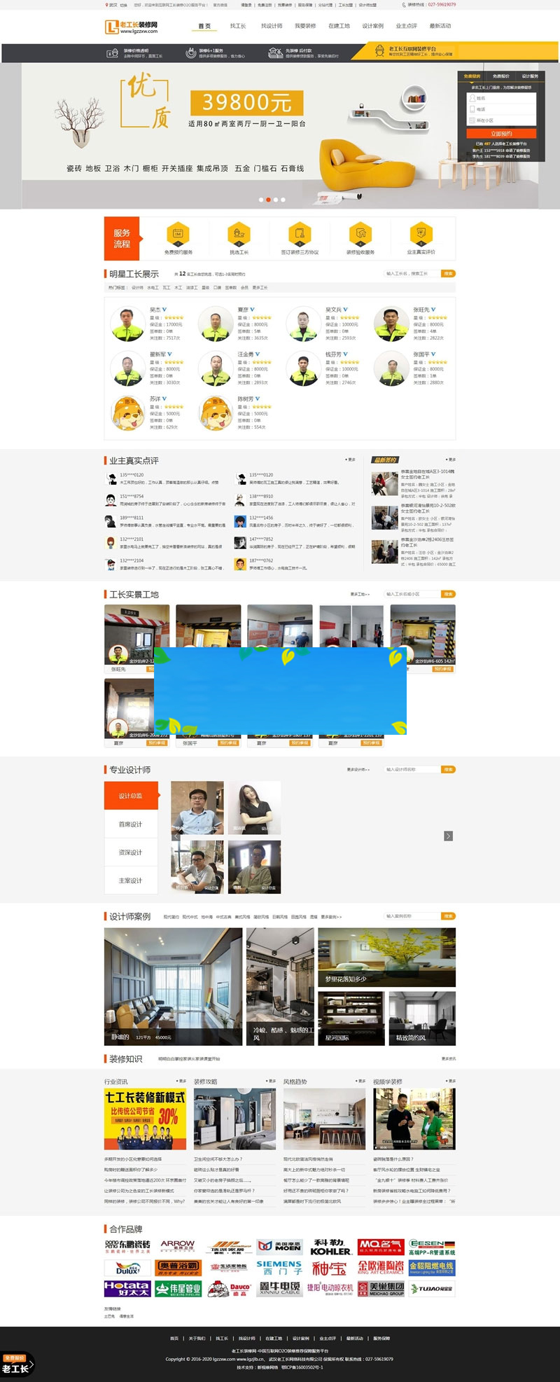 PHP仿新浪抢工长装修招标网站源码老工长装修网源码插图