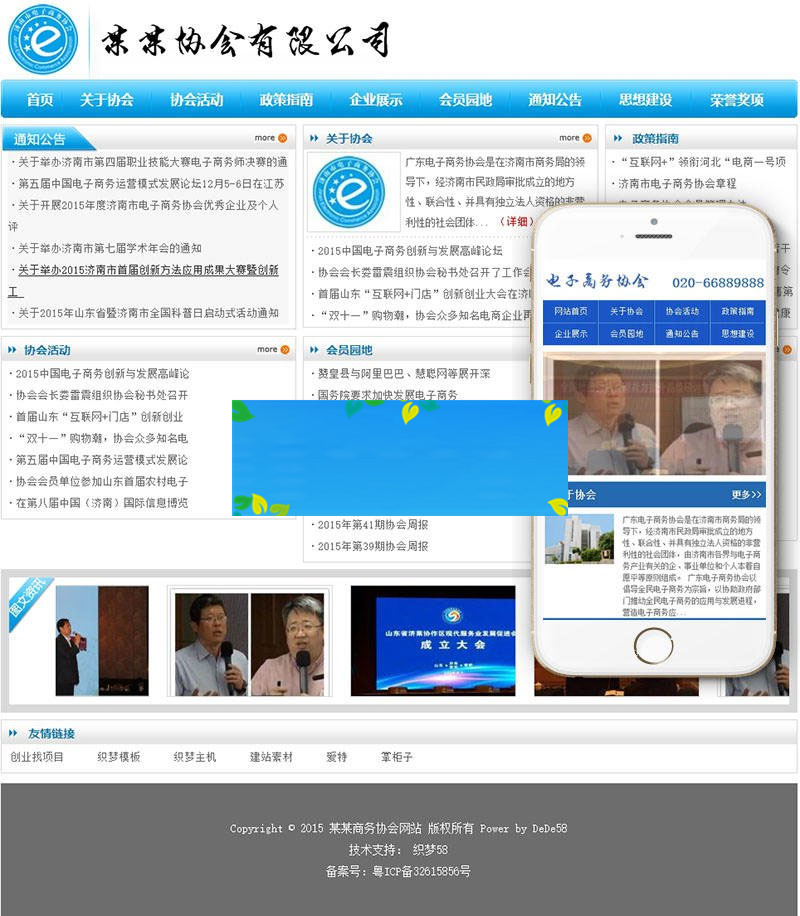 织梦dedecms电子商务协会资讯类网站模板(带手机移动端)插图