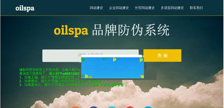 PHP产品商品防伪码查询系统源码插图