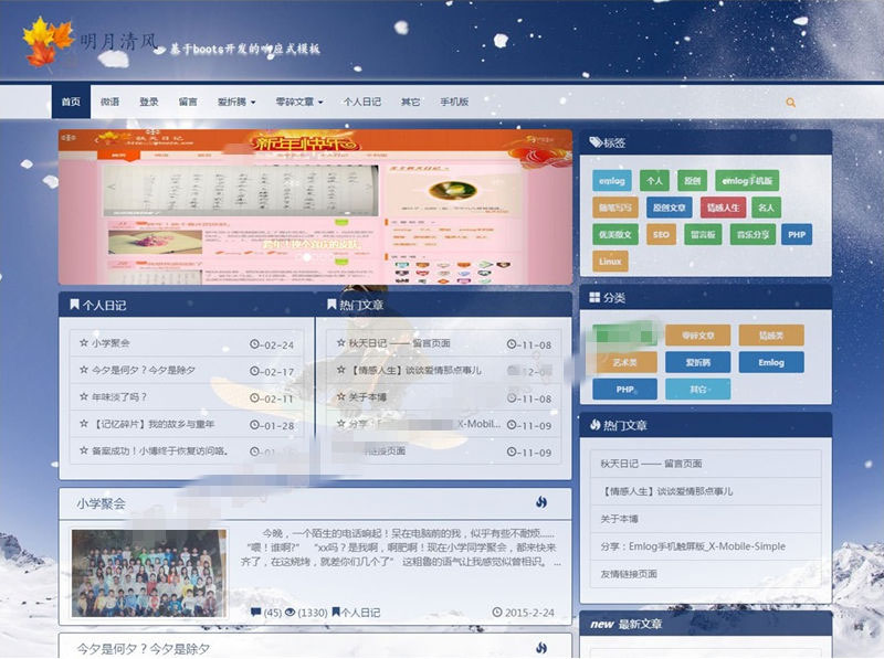 Emlog响应式个人博客主题模板(自适应PC+WAP)插图