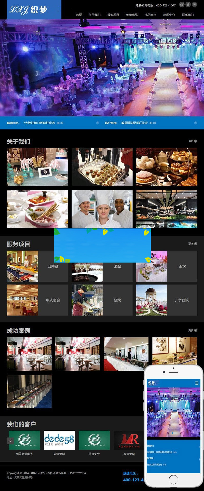 织梦dedecms响应式宴会展厅展览服务公司网站模板(自适应手机移动端)插图
