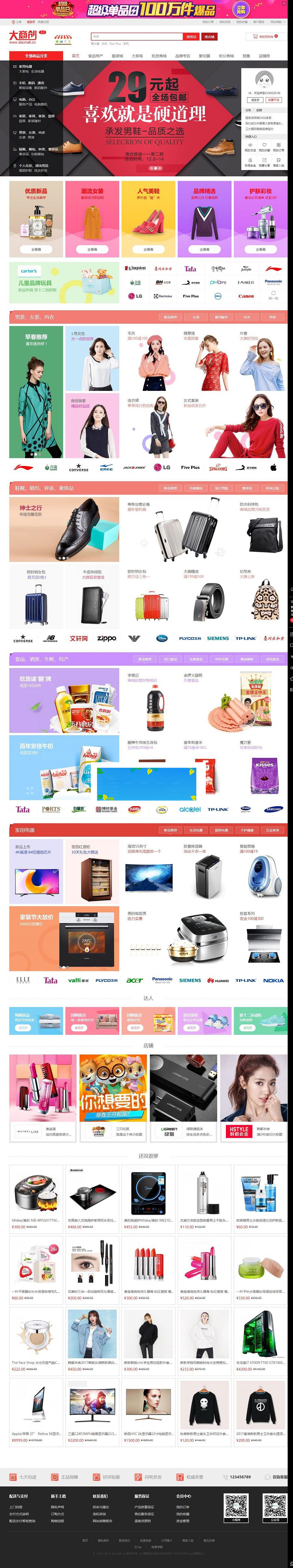 大商创V2.5.3开源版PC+WAP+微分销+批发+拼团+众筹+拍卖+支付宝、微信支付插图