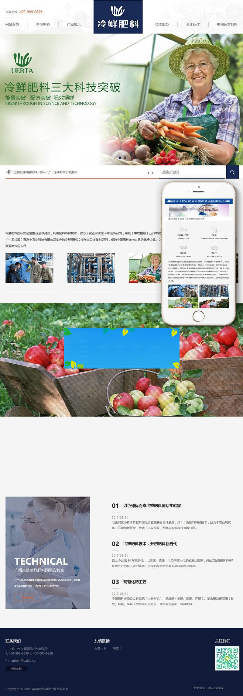 织梦dedecms响应式农业化学肥料冷鲜化肥公司网站模板(自适应手机移动端)插图