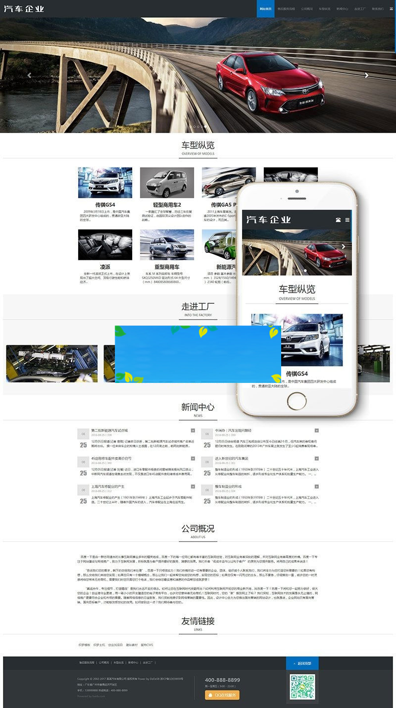 织梦dedecms响应式汽车生产销售公司网站模板(自适应手机移动端)插图