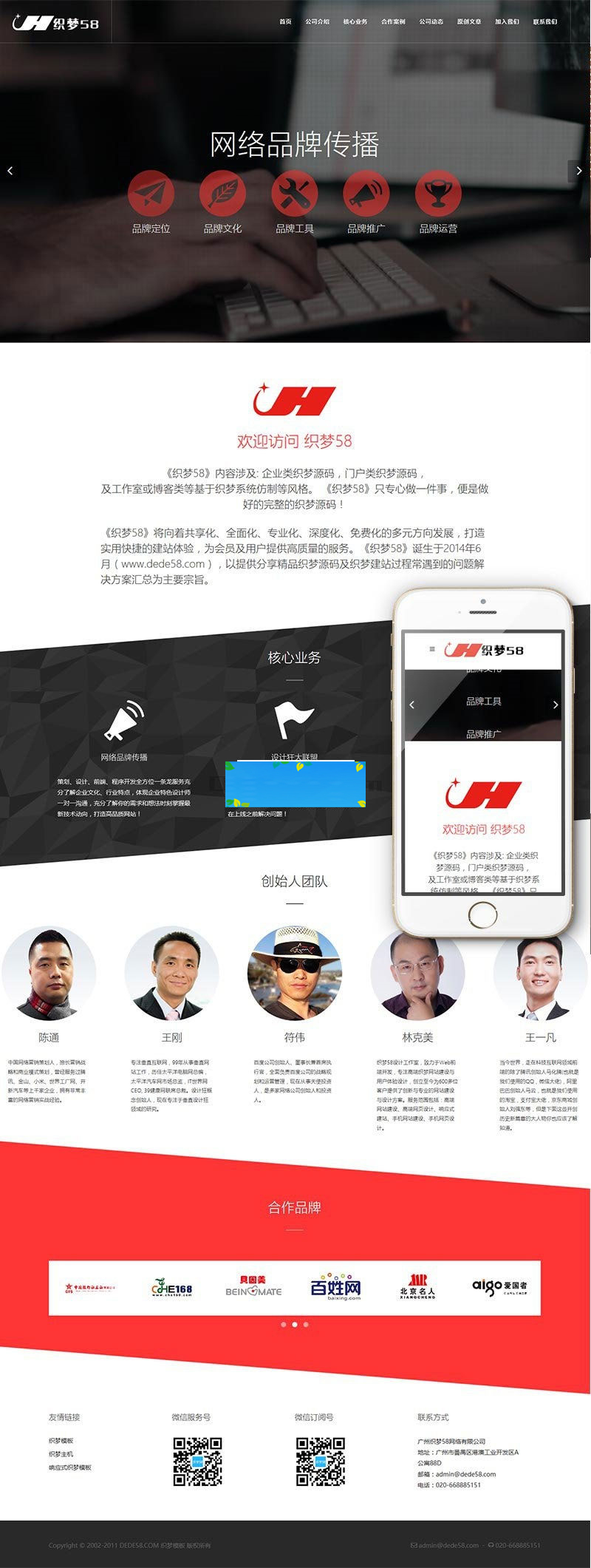 织梦dedecms响应式HTML5网络品牌传播推广公司网站模板(自适应手机移动端)插图