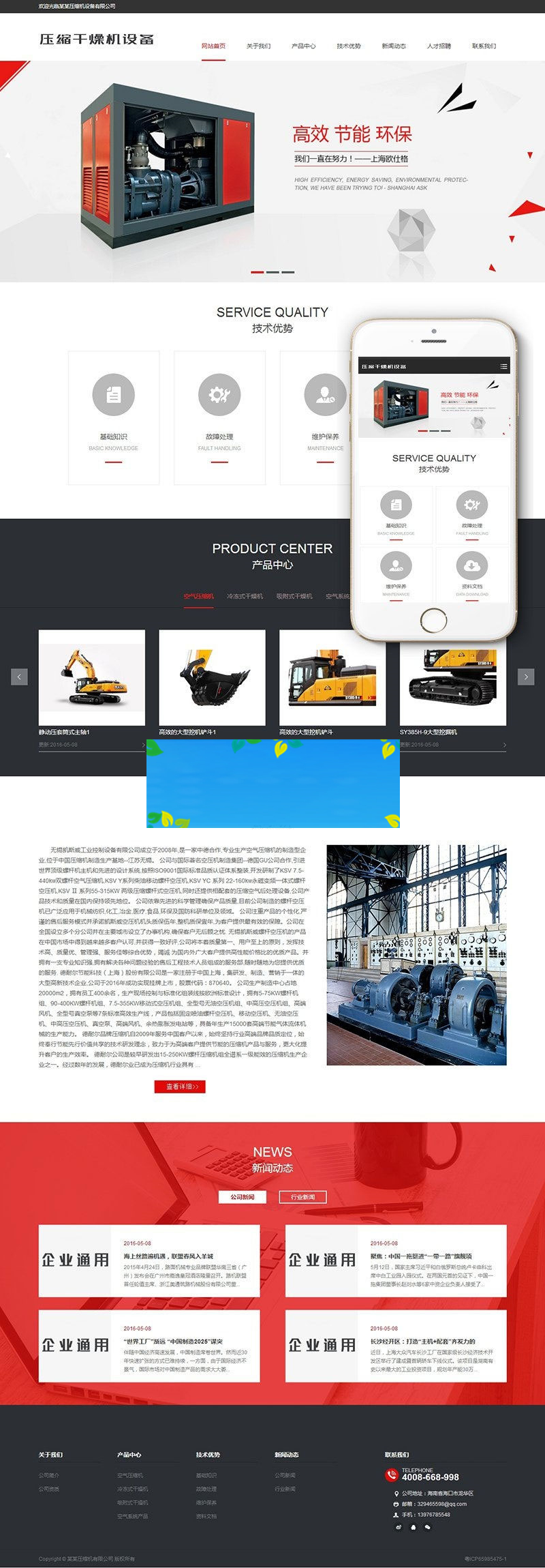 织梦dedecms响应式压缩干燥机设备公司网站模板(自适应手机移动端)插图