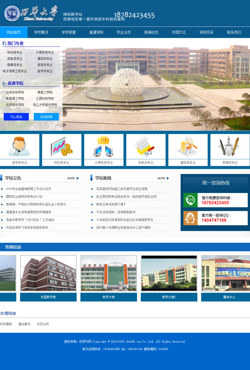 织梦dedecms大气蓝色职业学校学院大学招生宣传网站模板插图