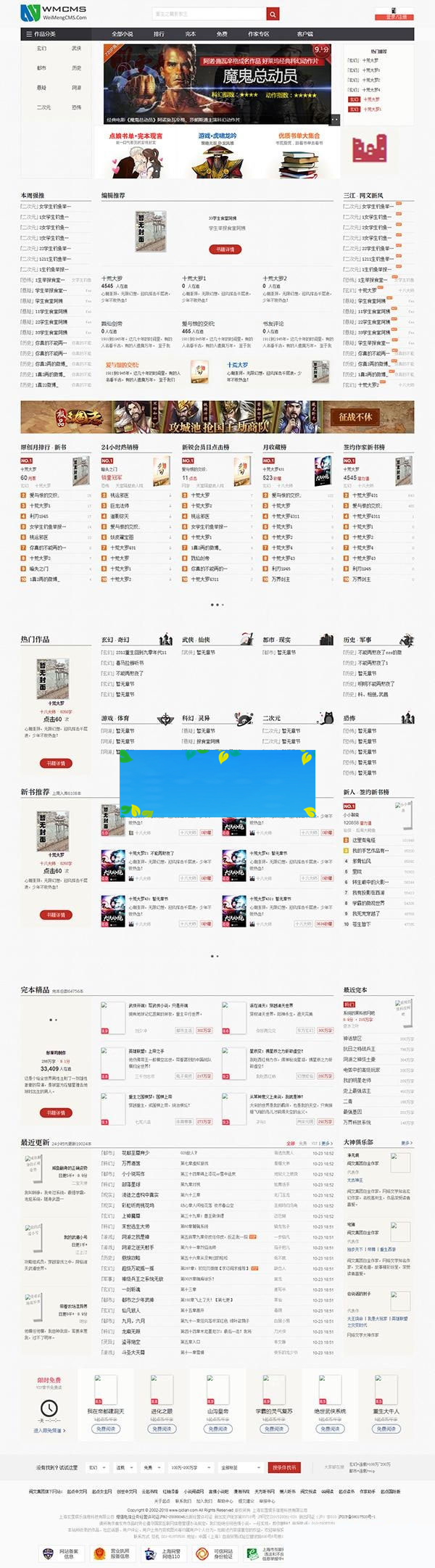 WMCMSV1.1.2专业版小说网站系统源码插图