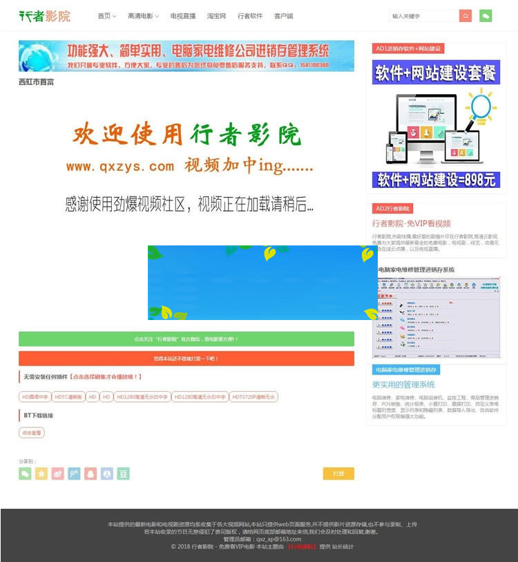 PHP行者影院免更新影视网站源码已完全修复可运营版插图1