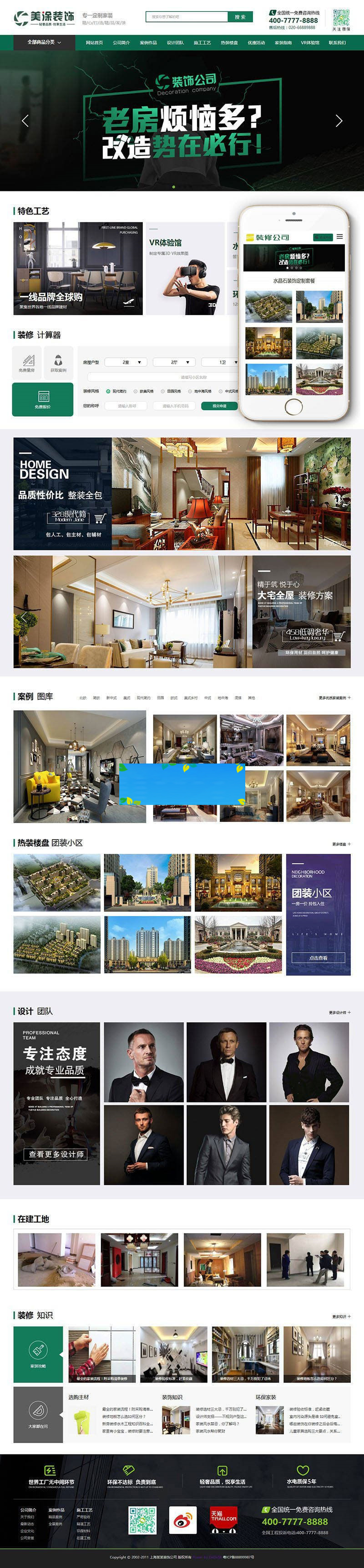 织梦dedecms高端大气绿色装饰公司网站模板(带手机移动端)插图