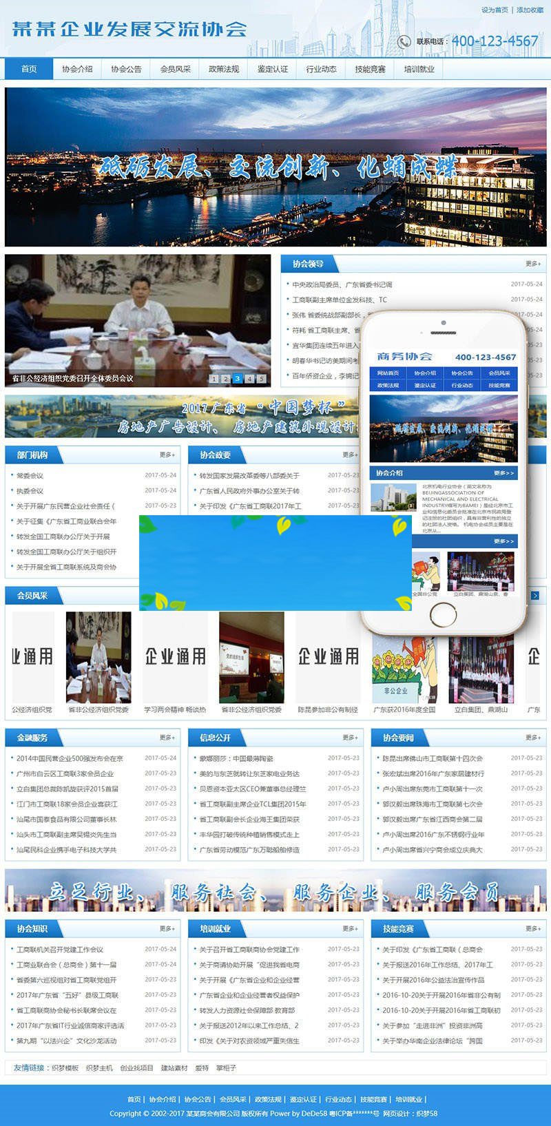 织梦dedecms企业发展交流协会网站模板(带手机移动端)插图