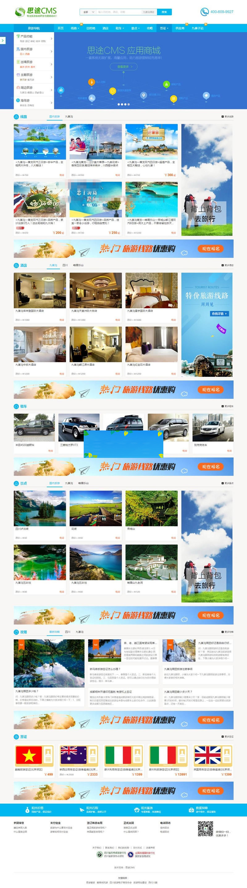 思途CMS5.0旅游网站系统源码商业破解版PC端+WAP手机端+微信端三合一插图