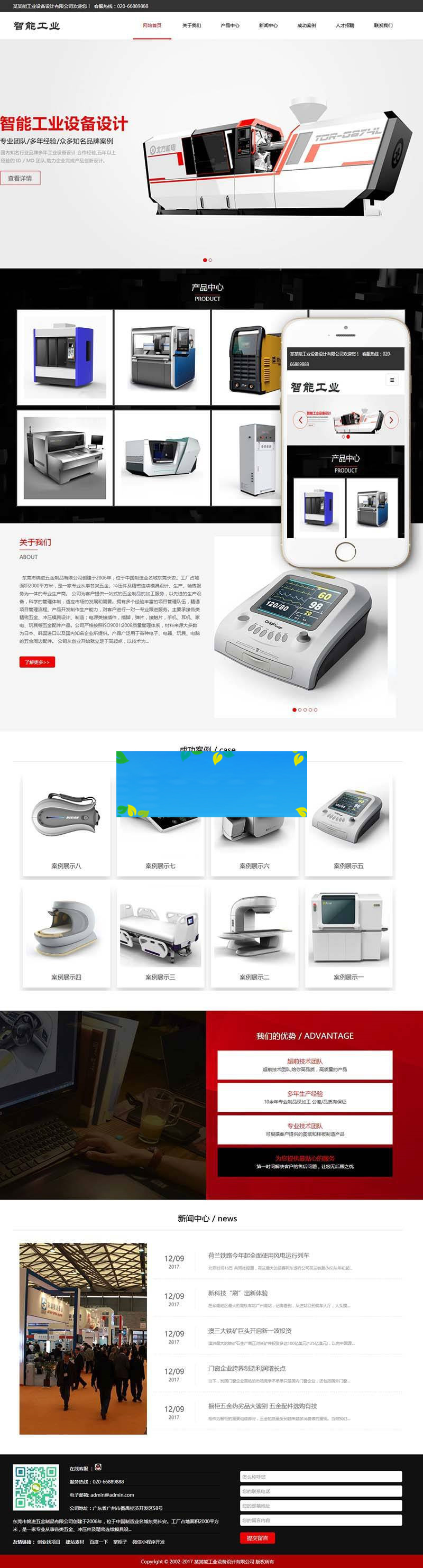 织梦dedecms响应式智能工业设备设计企业网站模板(自适应手机移动端)插图