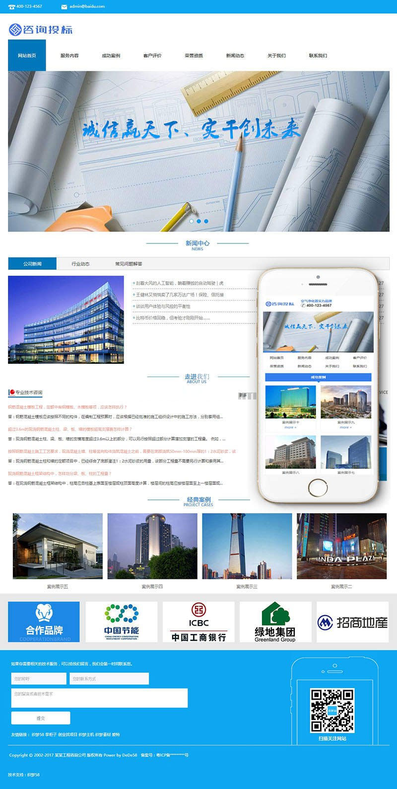 织梦dedecms工程造价招标咨询公司网站模板(带手机移动端)插图