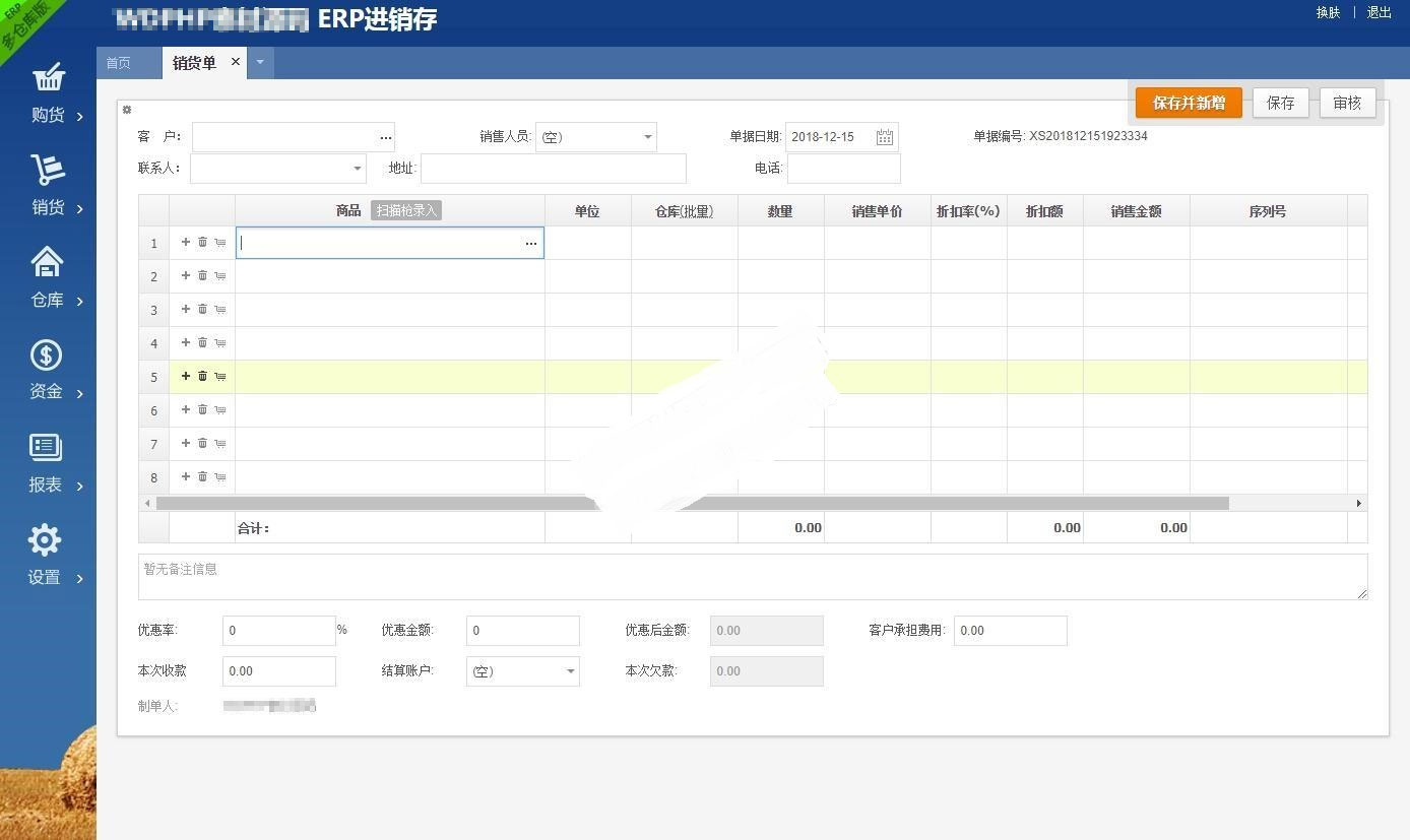 PHP仿金蝶电商ERP进销存系统销售库存仓库财务管理收银系统源码插图2