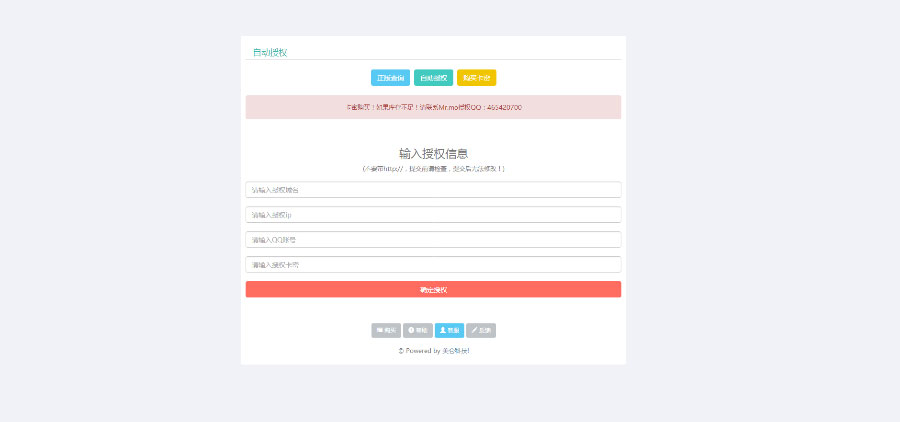 PHP产品授权系统源码授权验证更新系统V2.7定制版完整版插图3