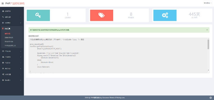 PHP产品授权系统源码授权验证更新系统V2.7定制版完整版插图4