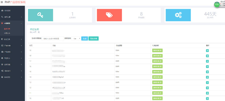 PHP产品授权系统源码授权验证更新系统V2.7定制版完整版插图1