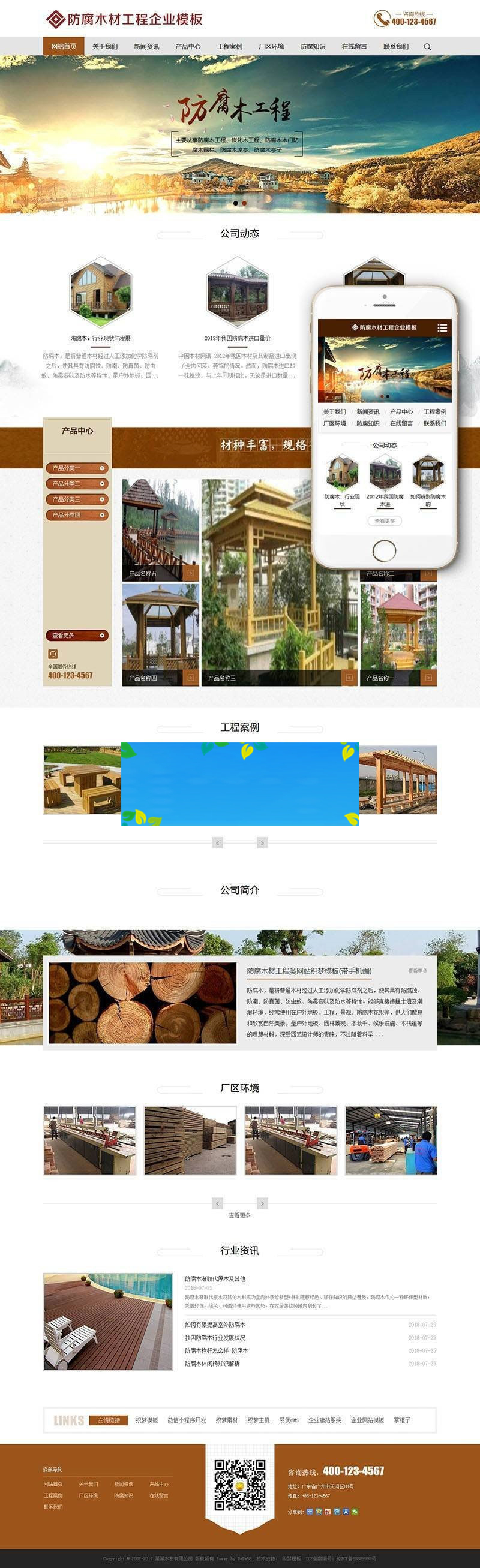 织梦dedecms防腐木材工程公司网站模板(带手机移动端)插图