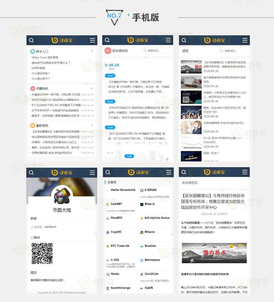 帝国cms内核仿《寻币宝》第二版区块链源码简洁时尚的区块链网站源码插图
