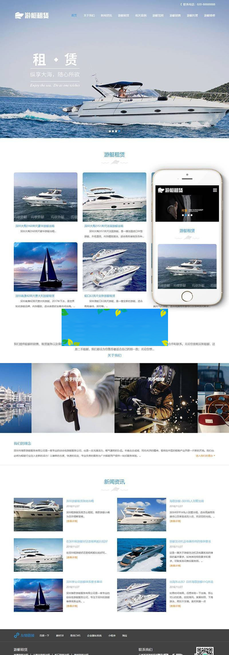 织梦dedecms响应式游艇租赁公司网站模板(自适应手机移动端)插图