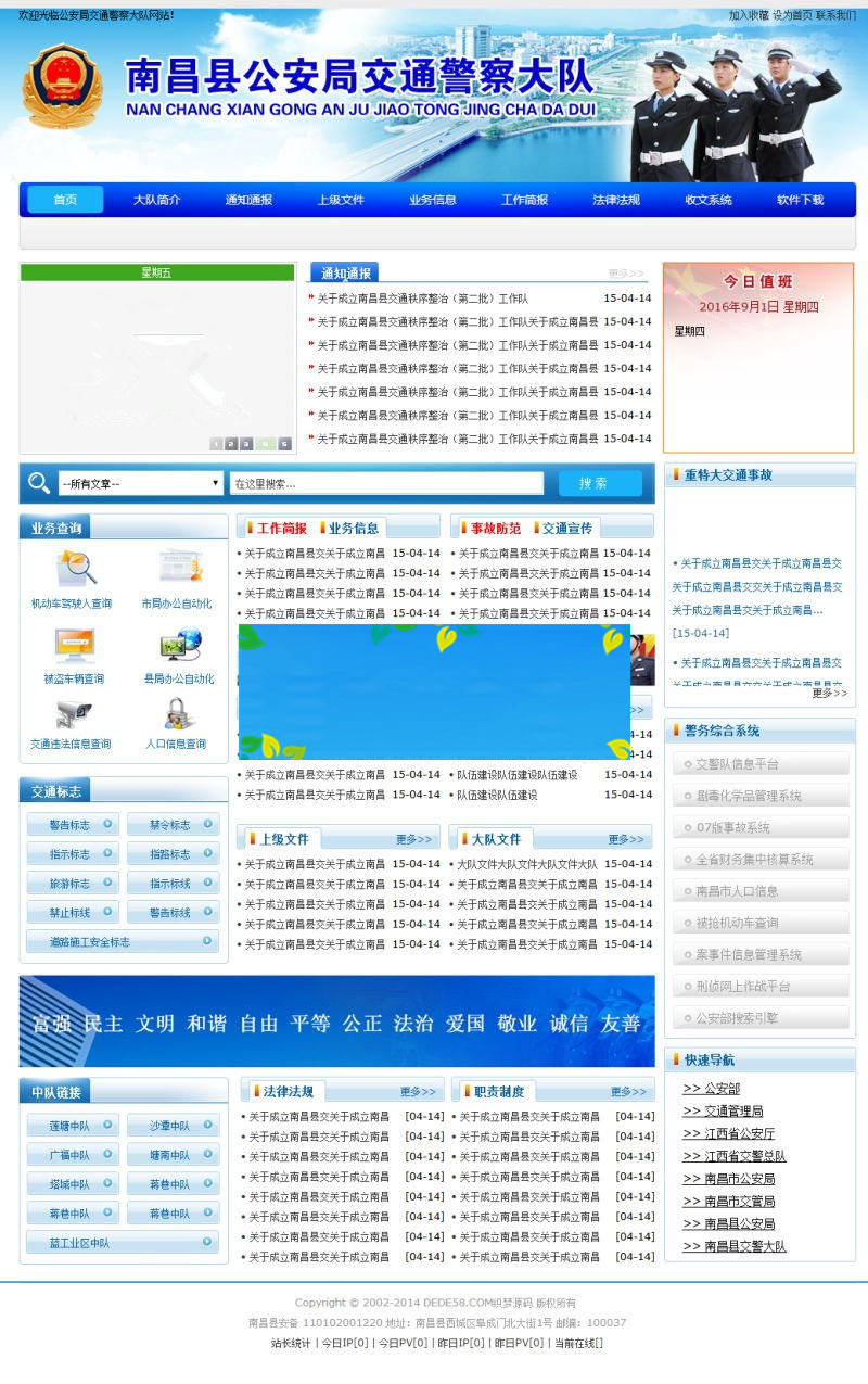 织梦dedecms蓝色政府部门单位交警大队网站模板插图
