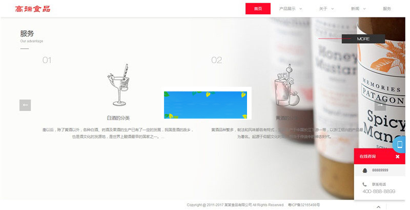 织梦dedecms高端酒水食品公司网站模板(带手机移动端)插图1