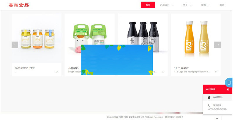 织梦dedecms高端酒水食品公司网站模板(带手机移动端)插图