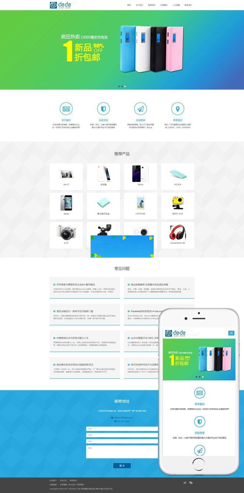 织梦dedecms简洁响应式电子产品企业网站模板(自适应手机移动端)插图