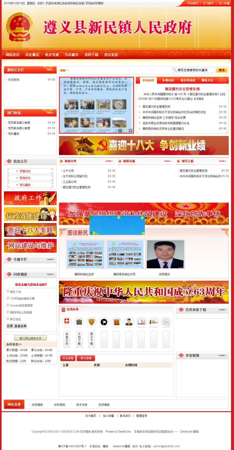 织梦dedecms红色政府部门供销社事业单位网站模板插图