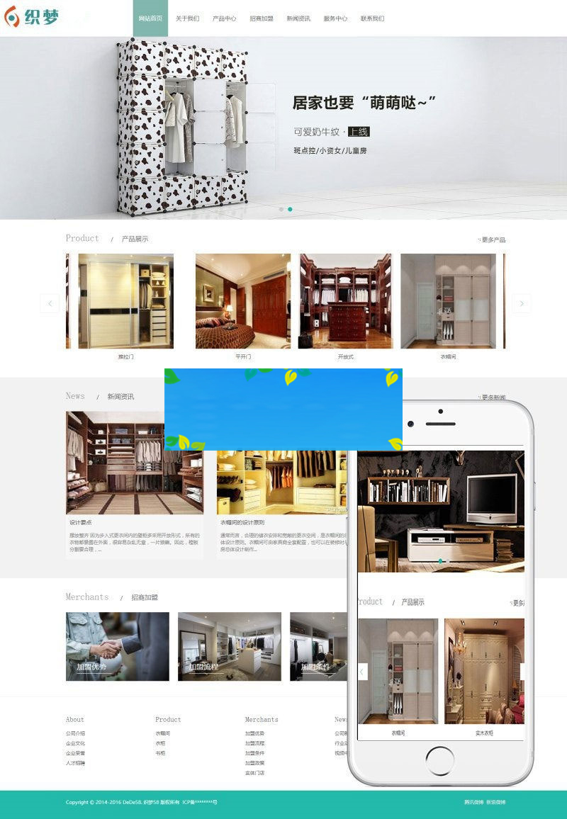 织梦dedecms响应式智能家居儿童衣柜公司网站模板(自适应手机移动端)插图