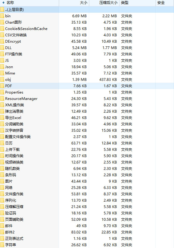 最新C#类库典藏版源码包含有FTP操作类、导出Excel、文件操作类、弹出消息类等插图