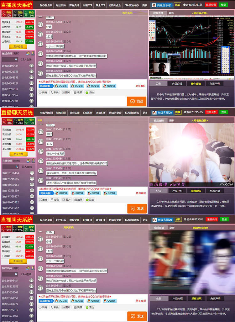 PHP财经直播喊单直播间网络直播聊天室系统源码插图1
