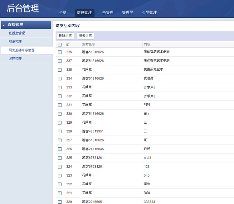 PHP财经直播喊单直播间网络直播聊天室系统源码插图2