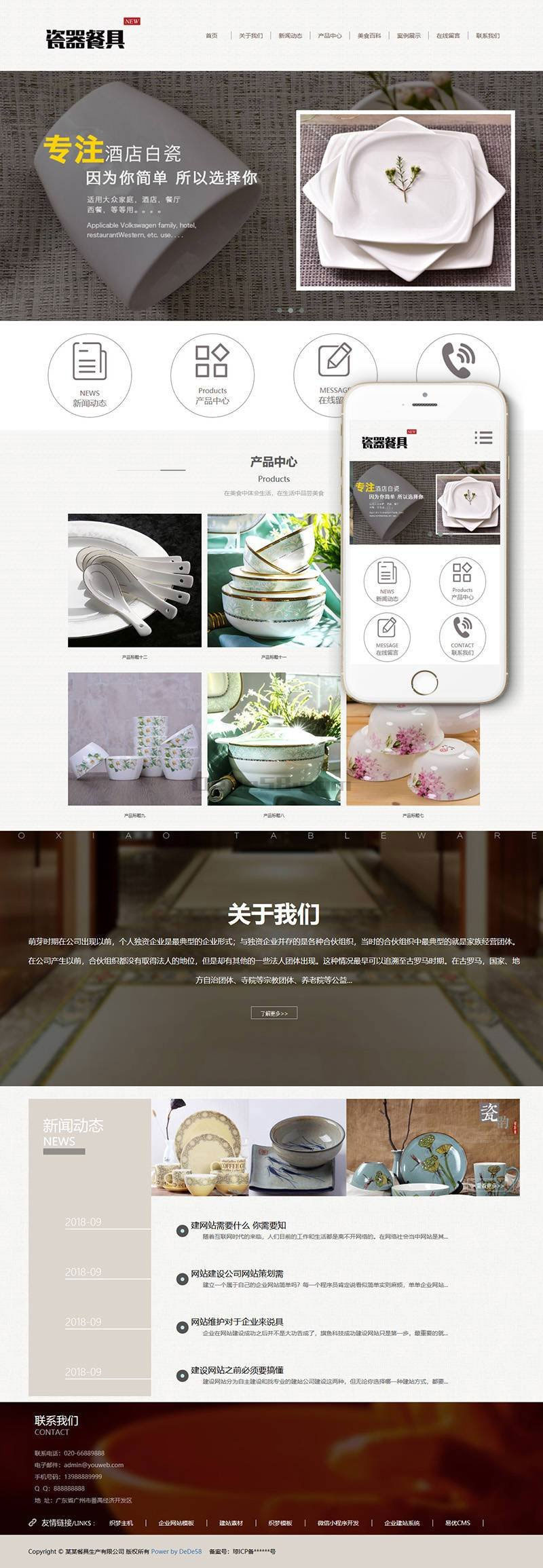织梦dedecms响应式瓷器餐具公司网站模板(自适应手机移动端)插图