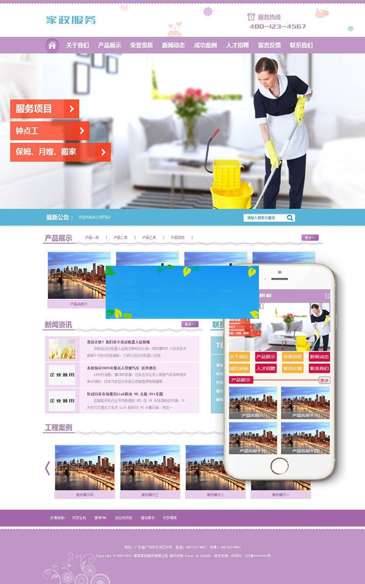 织梦dedecms保姆月嫂家政服务公司网站模板(带手机移动端)插图