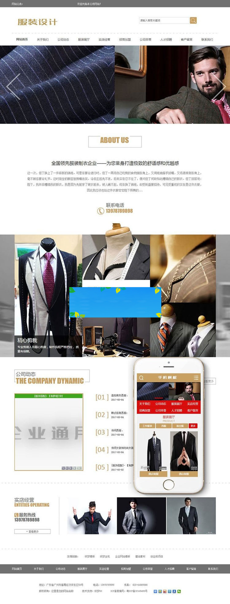 织梦dedecms服装设计展示企业网站模板(带手机移动端)插图