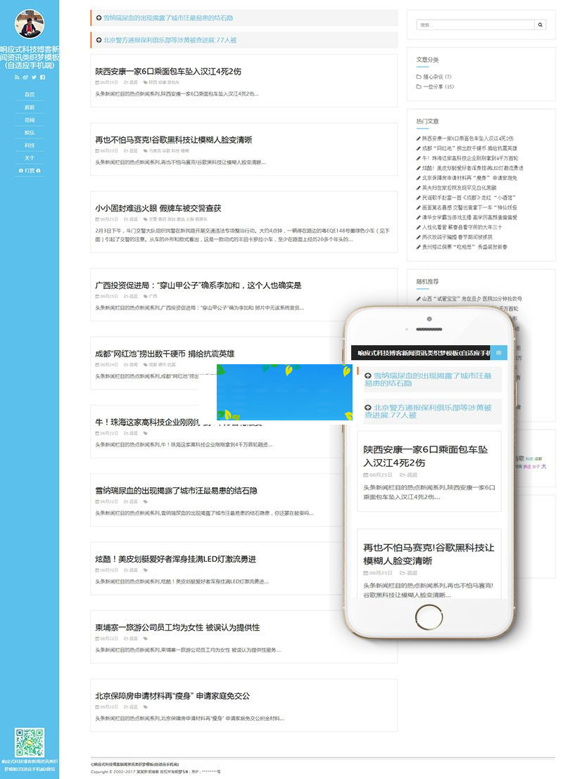 织梦dedecms响应式科技博客新闻资讯网站模板(自适应手机移动端)插图