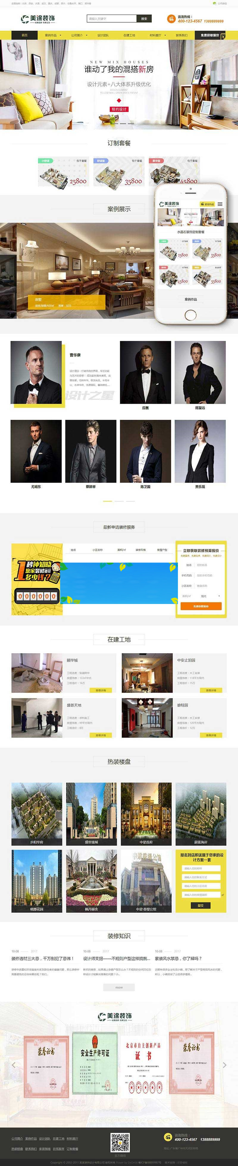 织梦dedecms高端装修装饰设计公司网站模板(带手机端可关联设计师)插图