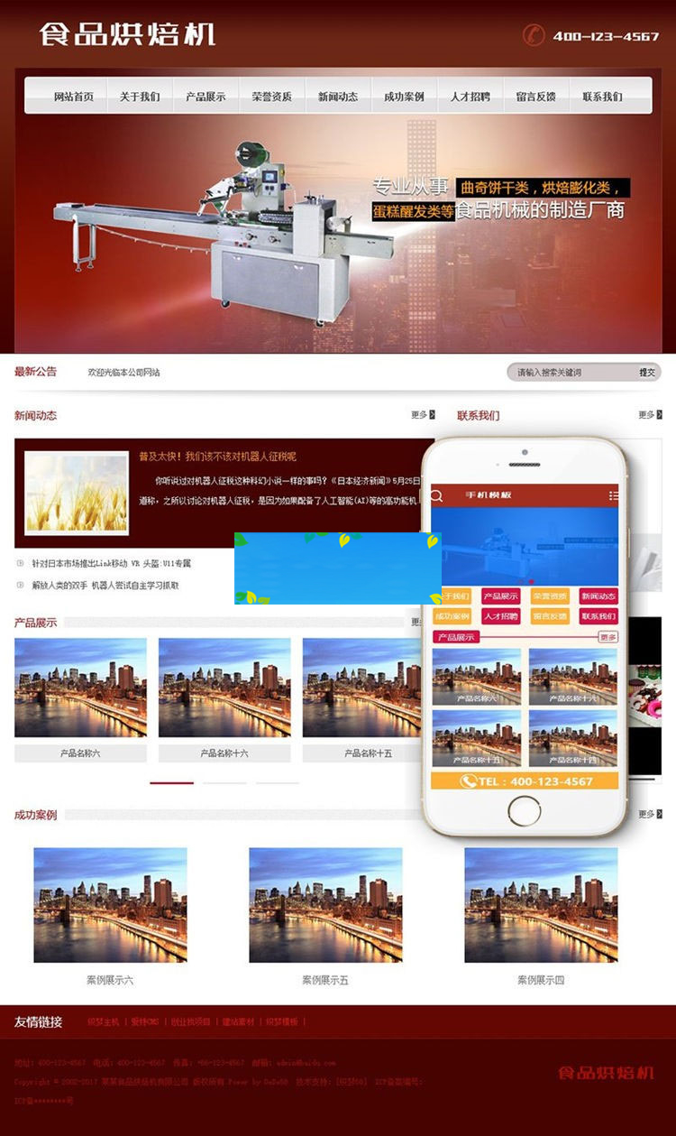织梦dedecms食品烘焙机公司网站模板(带手机移动端)插图