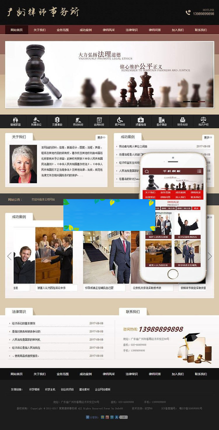 织梦dedecms律师事务所网站模板(带手机移动端)插图
