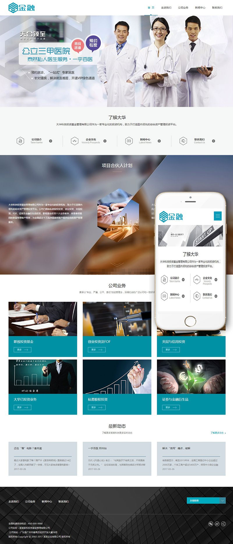 织梦dedecms响应式金融股权投资管理公司网站模板(自适应手机移动端)插图